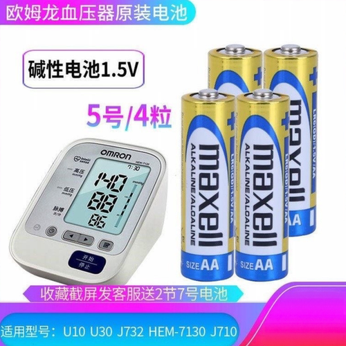 Maxell欧姆龙血压电池碱性