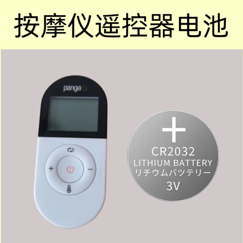 CR2032攀高健得龙颈椎按摩仪电池