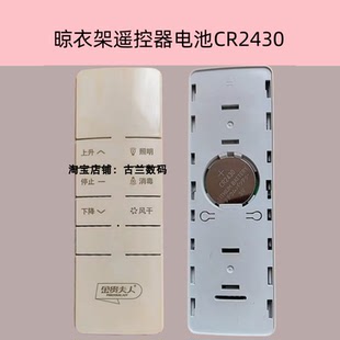 适用于金贵夫人晾衣架遥控器CR2430cr2430智能晒衣架配件电池