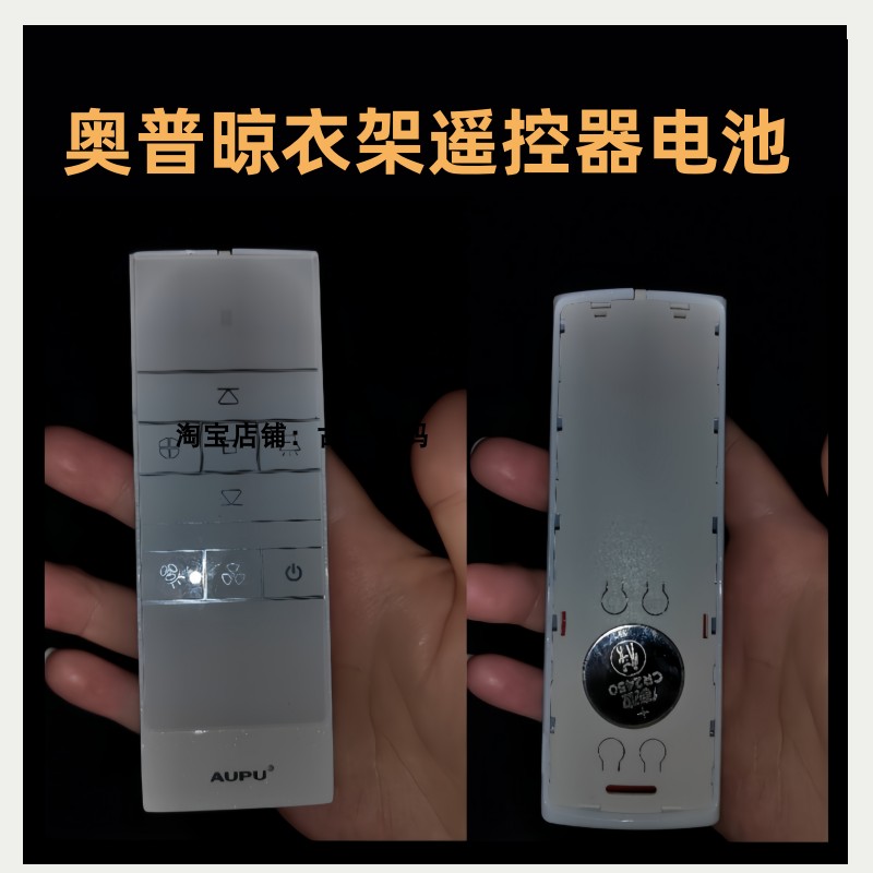 适用于奥普好太太晾衣架遥控器电池CR2450智能晒衣架配件大电子