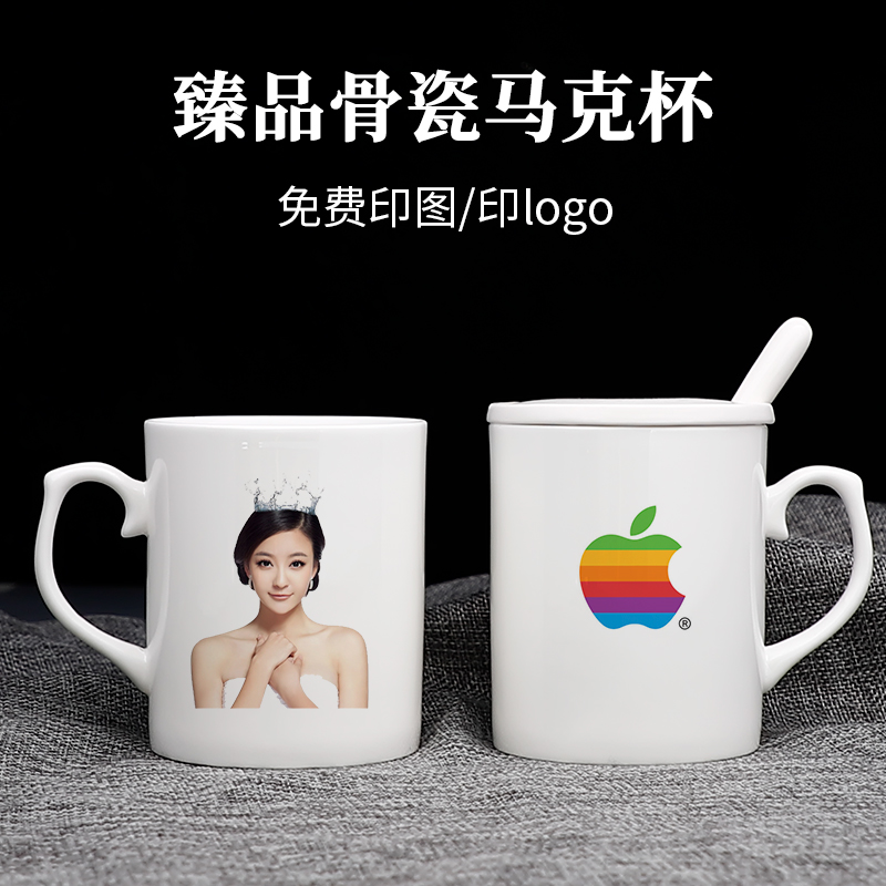 骨瓷定制马克杯 定制公司logo相片图案个性创意陶瓷水杯子