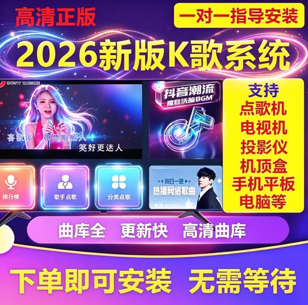 K歌软件在线免费点歌系统家庭ktv电视机顶盒手机电脑听歌唱歌tv版