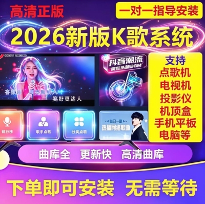 K歌软件点歌系统点歌机唱歌系统KTV点歌系统全民雷石唱享K歌年卡