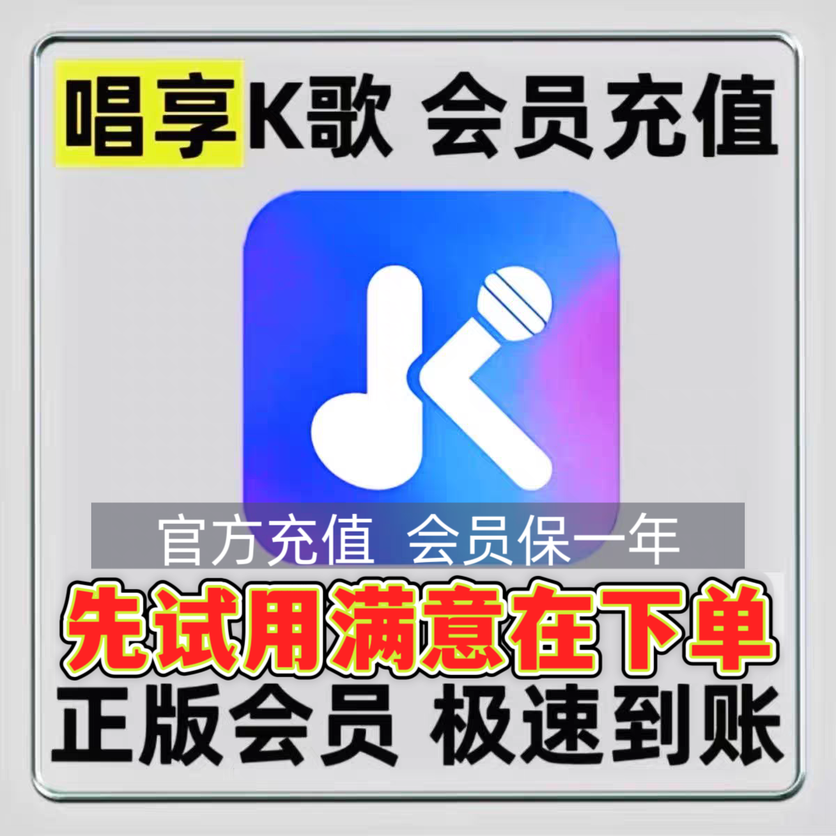 家庭K歌软件点歌唱歌系统点歌机软件会员唱享K歌vip电视机顶盒tv