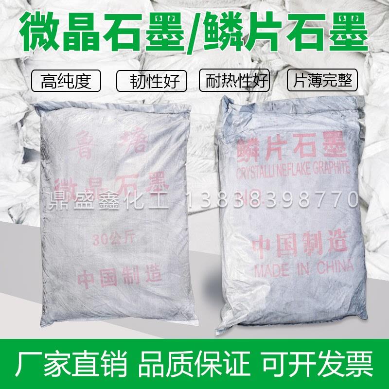 黑铅粉鳞片微晶超细导电高纯石墨粉工业润滑剂模具脱模耐高温碳素