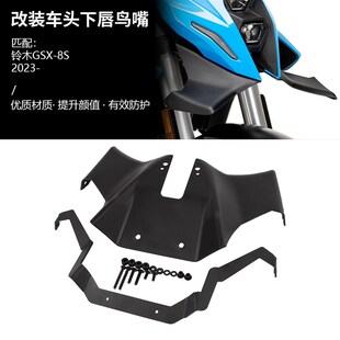 车头导流C板鸟嘴定风翼进风装 适用铃木 改装 饰罩扰流板配 GSX