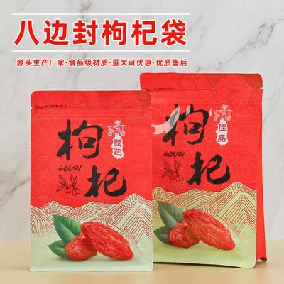 袋袋包装袋枸杞装通用枸杞克柴达木自封青海一斤250g枸杞500宁夏