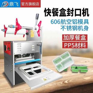 鼎飞一次性塑料快餐盒五格四格快餐盒封口机商用外卖打包盒封口机