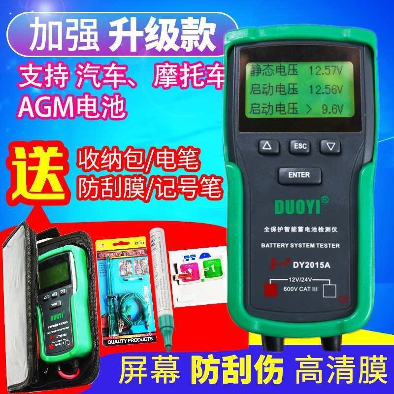 汽车一测试仪表蓄电池器多容量dy2015检测电瓶分析测试高精度仪器