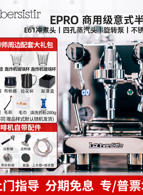 La bersistir/拉比斯特 LG-1W咖啡机E61单头意式半自动旋转泵EPRO