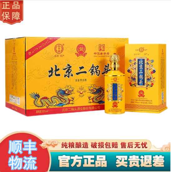 永丰北京二锅头清香白酒黄龙2度