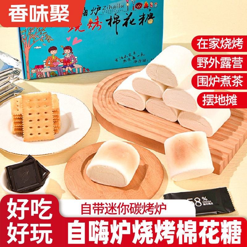 烤棉花糖自嗨炉套装自烤可以烤的烫烤炉子自制DIY围炉煮茶棉花糖,零食/坚果/特产,棉花糖/牛轧糖/充气糖果,淘宝优惠券,粉丝福利购,淘宝优惠卷