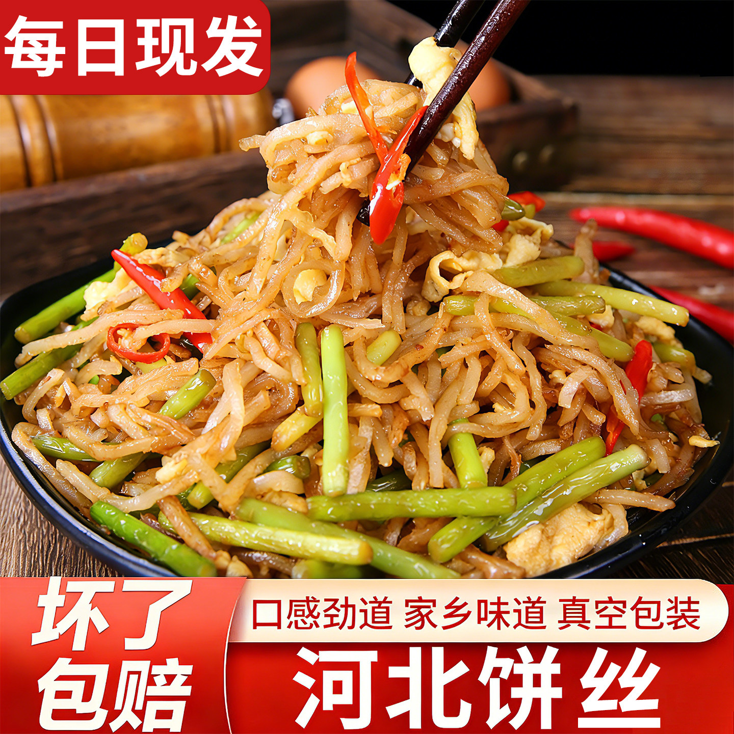 河北饼丝炒饼焖饼丝半成品特产特色食品家用商用焖饼面食烩饼条