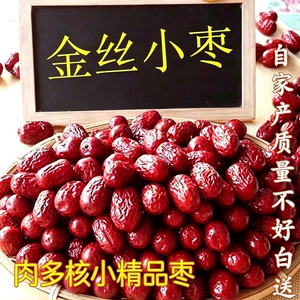 新货沧州金丝小枣农家红枣煮粥