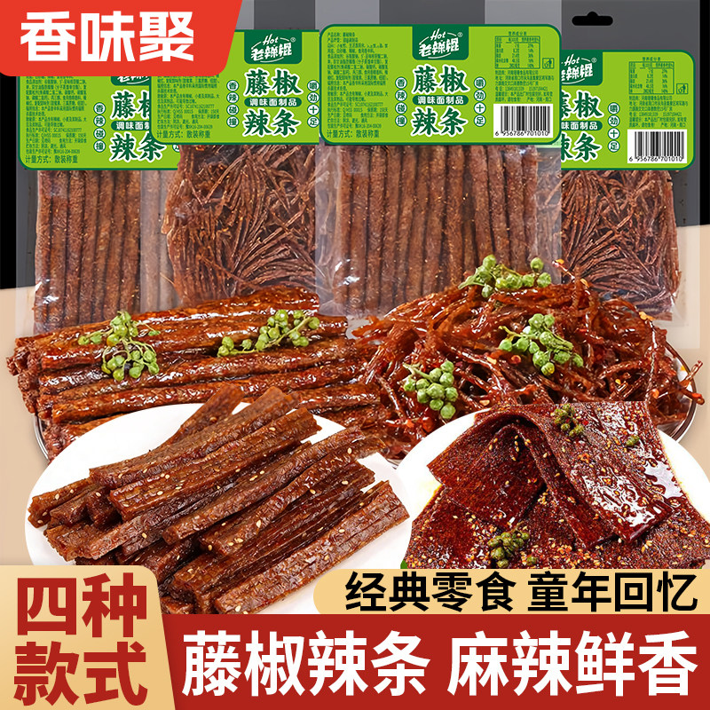 香辣藤椒辣条辣丝辣棒辣片组合装回忆童年的味道怀旧解馋休闲零食