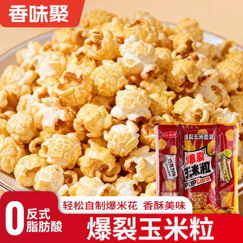 三合一爆米花自制爆米花自己爆