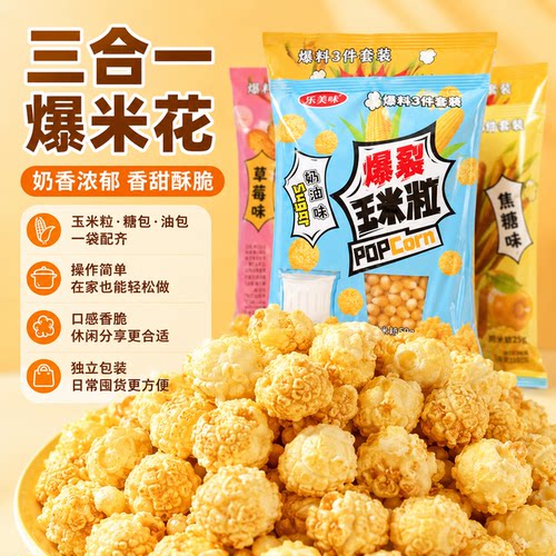 老式三合一爆米花专用玉米粒