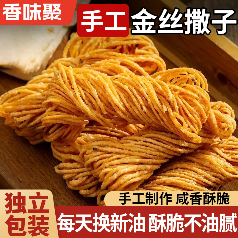 传统金丝馓子老式手工油炸馓子独立包装咸香酥脆怀旧传统糕点小吃