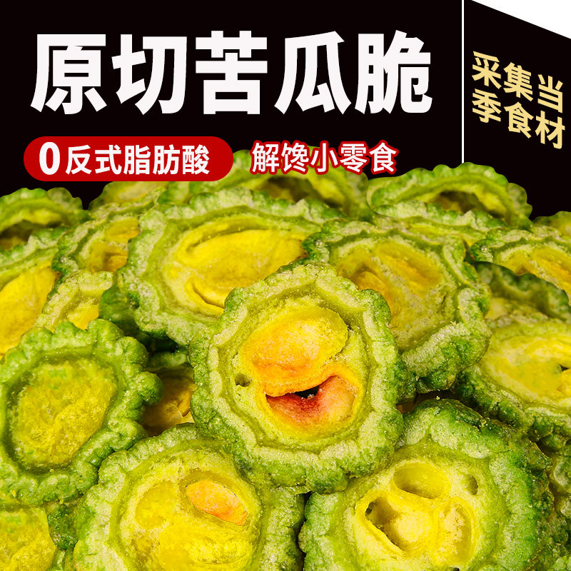 苦瓜脆片果蔬脆脱水开袋即食独立包装解馋充饥健康追剧休闲零食