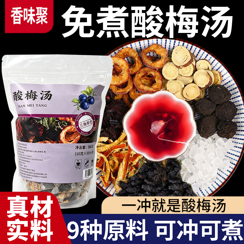 桂花酸梅汤免煮冲泡原材料包独立小包装茶包乌梅酸梅汁冷泡饮料