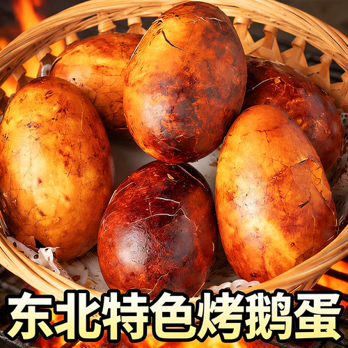 东北风味大号烤鹅蛋农家特色美食