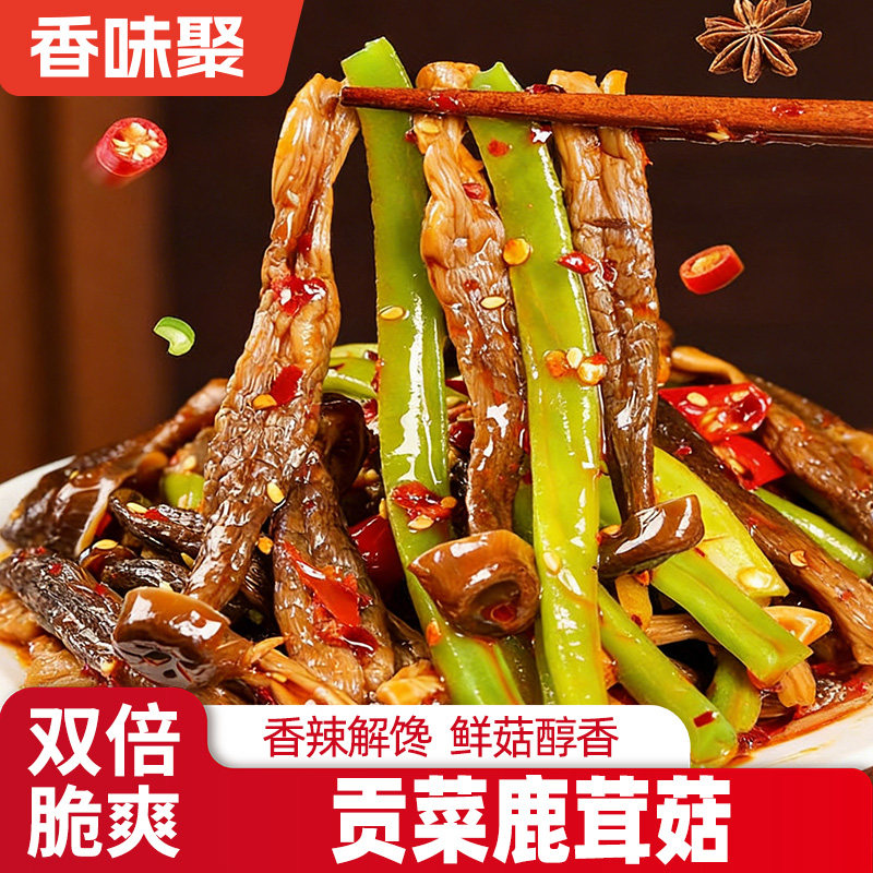 贡菜鹿茸菇开袋即食下饭菜咸菜卤味素食脆菇香辣脆嫩拌饭拌菜小吃