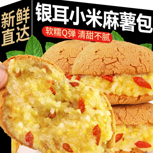 0反式脂肪酸小米银耳麻薯包山药枸杞夹心早餐面包糕点休闲小零食 - 封面