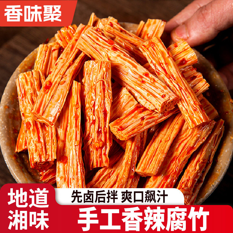 湖南特产香辣腐竹开袋即食网红爆款手工休闲小吃宵夜解馋即零食品