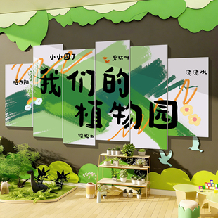幼儿园植物角布置造景种植区环创成品材料墙面装饰阅读教室标识牌