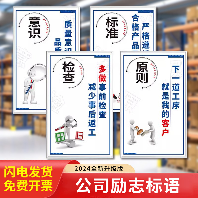 公司励志标语挂牌企业文化墙贴生产车间仓库管理规章制度励志口号