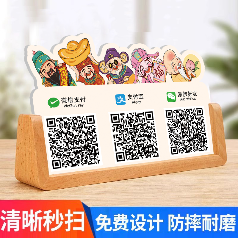亚克力收款码定制二维码展示牌