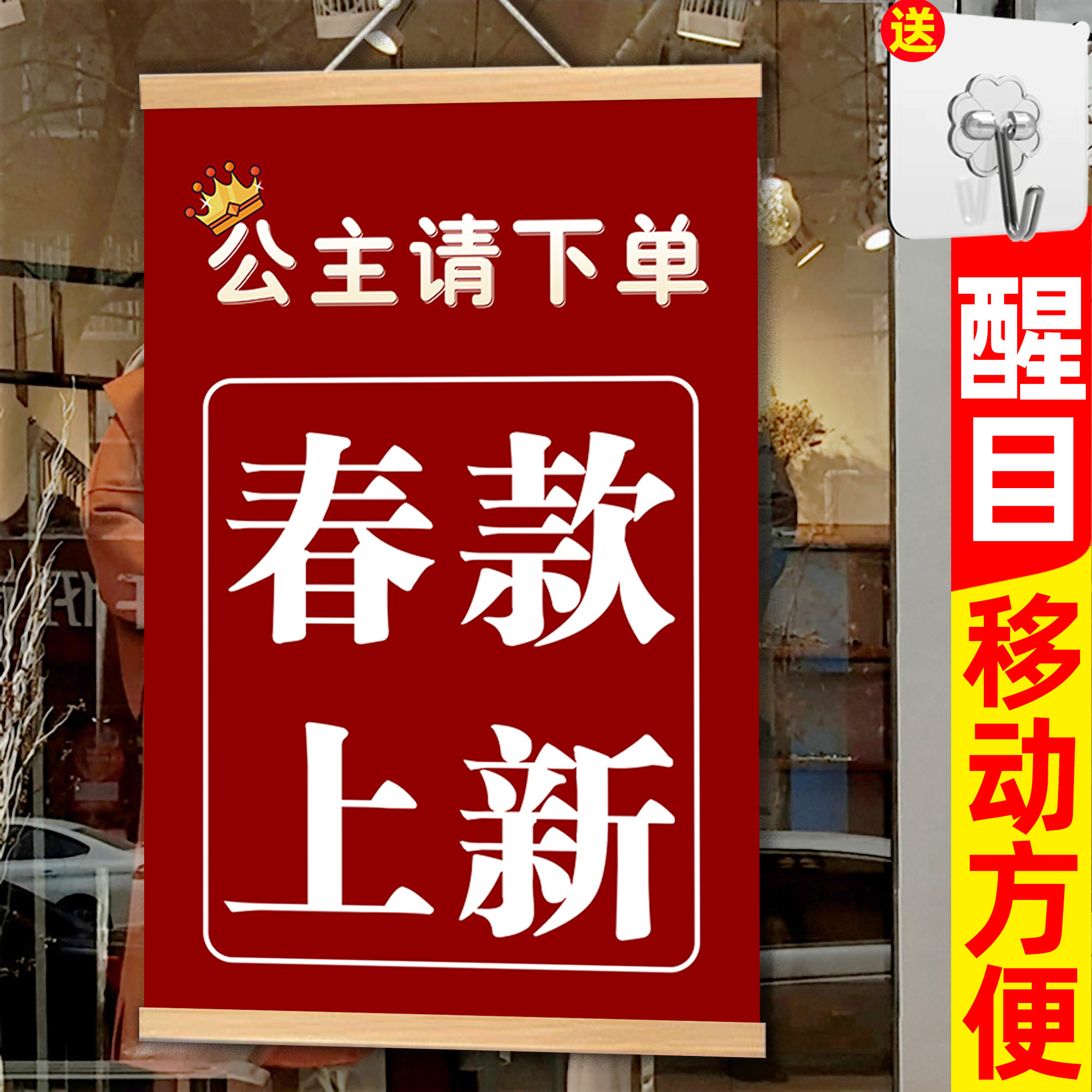 2026春款上新春季新品上市广告展示牌海报服装店促销活动kt板挂画