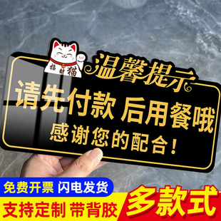 请先付款再就餐温馨提示牌先买单后用餐标语告示牌打包加一元贴免费小菜自助调料区标识牌亚克力墙贴警示牌3C