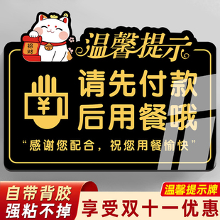 请先付款再就餐提示牌先付款后用餐提示牌先买单告知牌先买单后用餐标识牌先付钱避免误会亚克力指示告示牌3C