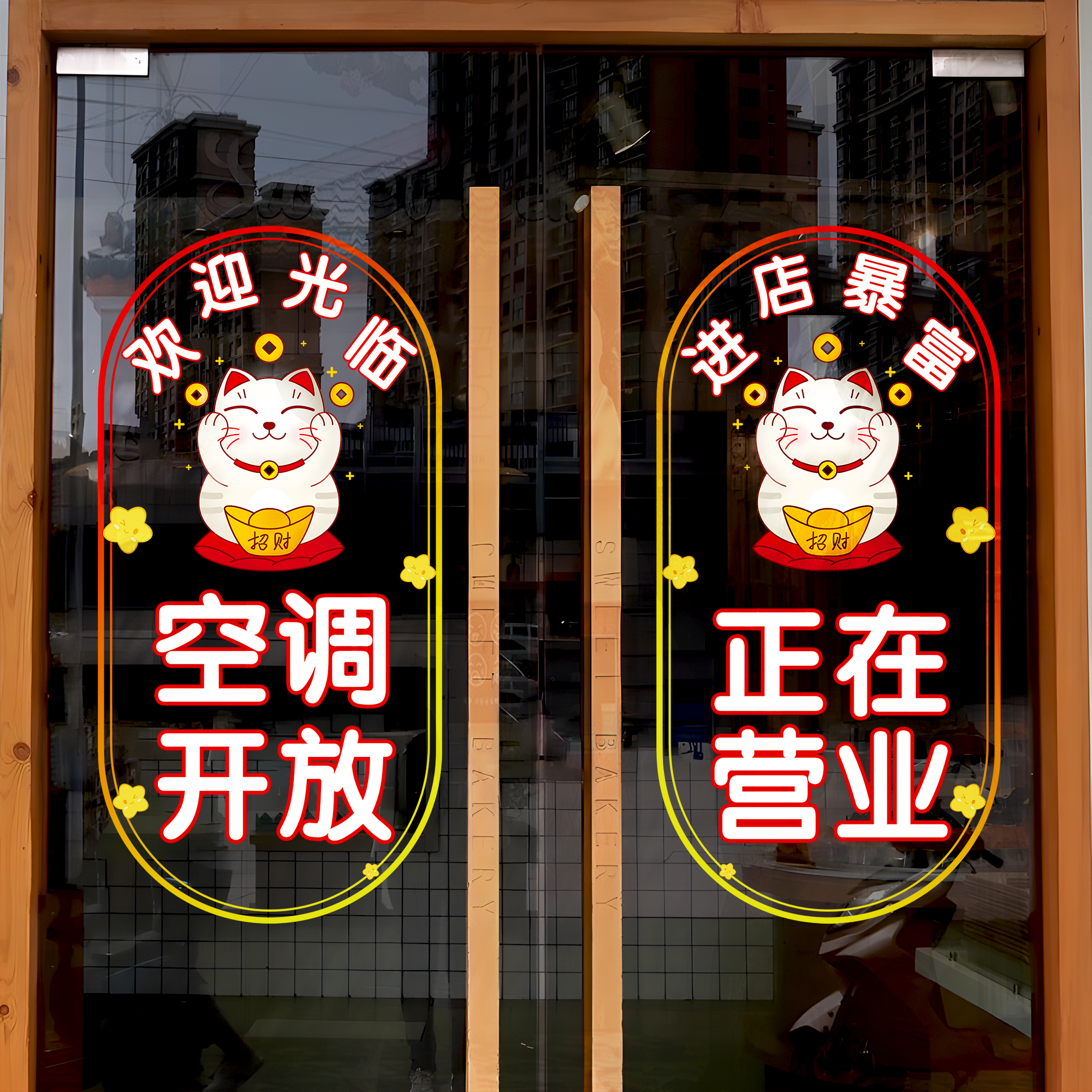 空调开放正在营业提示牌欢迎光临玻璃贴奶茶美容服装理发店门贴JD