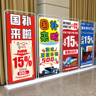 手机店数码产品3C国补政府补贴15-20%宣传海报展架广告物料贴纸HB