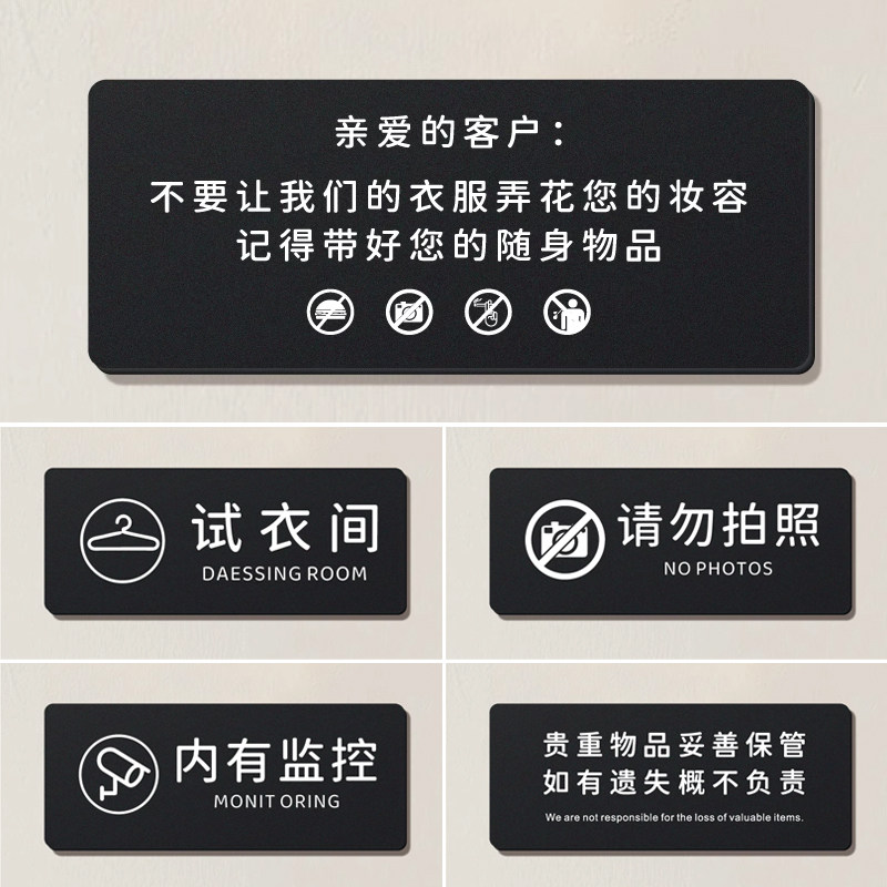 定制试衣间标识牌亚克力女服装店温馨提示牌更衣室标语让小心衣服弄花