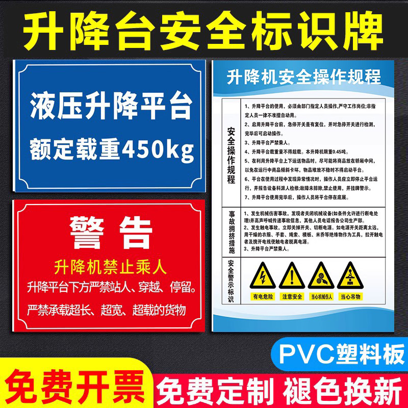 升降台安全标识牌操作规范