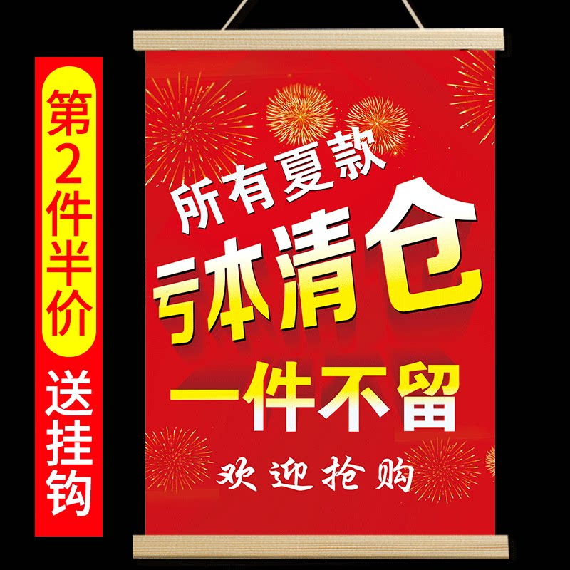 全场清仓海报挂图服装店特价促销贴纸商场大甩卖推广图促销广告纸