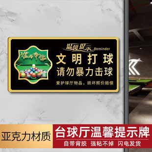 台球厅温馨提示牌标语台球助教牌台球已清理摆台广告牌请勿黑灯打球提示牌请勿把烟头扔地上告示牌双面立牌3C