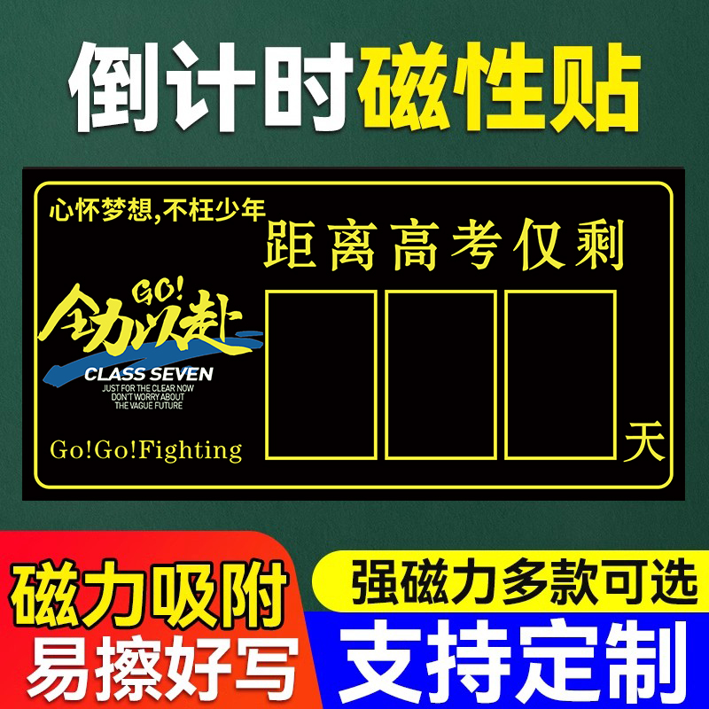 高考倒计时提醒牌2025黑板磁性贴高考中考倒计时牌励志提醒牌教室挂墙墙贴提示牌距离考试日历100天倒数板3c