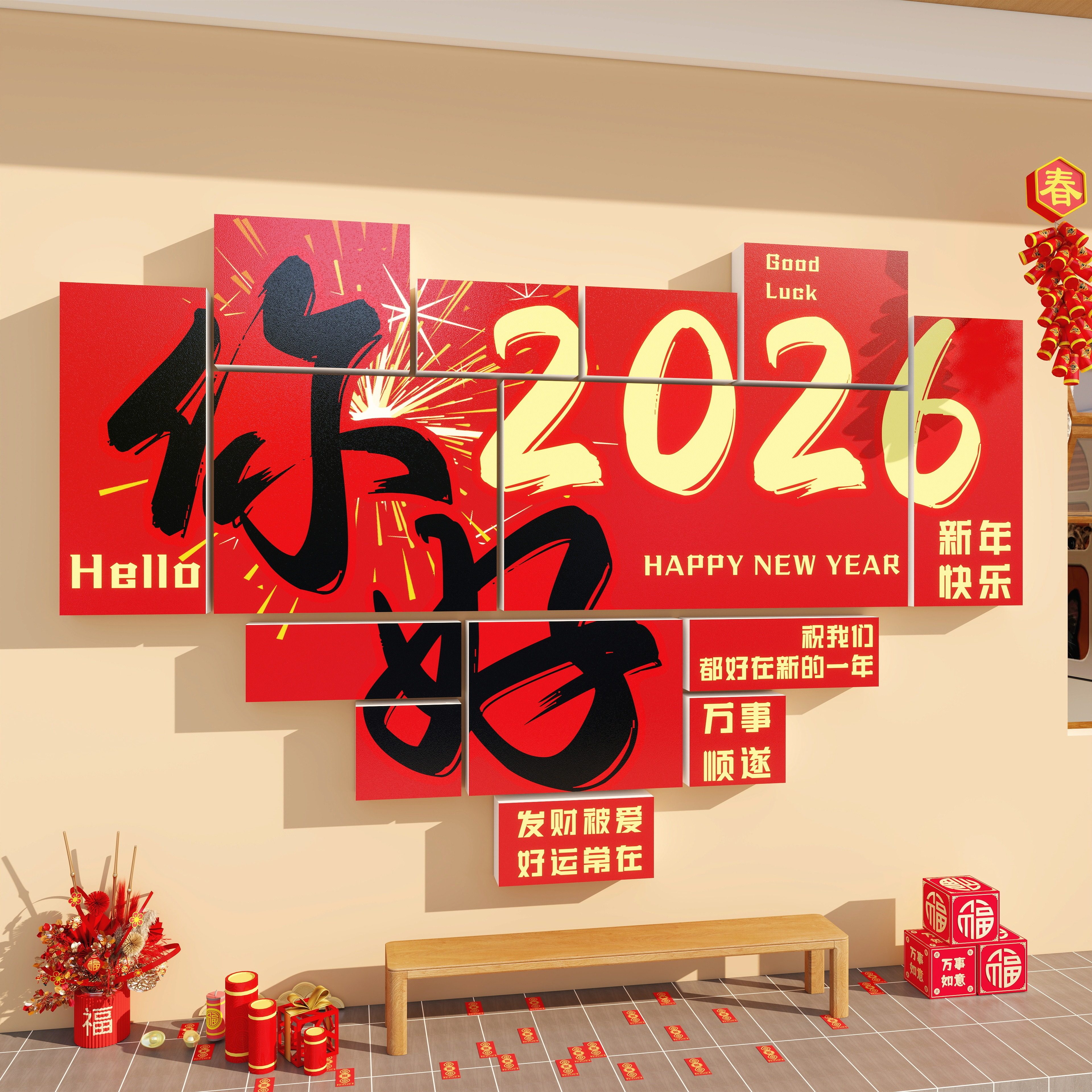 你好2026马跨新年装饰网红打卡墙氛围布置户外小院春节元旦造场景,家居饰品,软装墙贴,淘宝优惠券,粉丝福利购,淘宝优惠卷