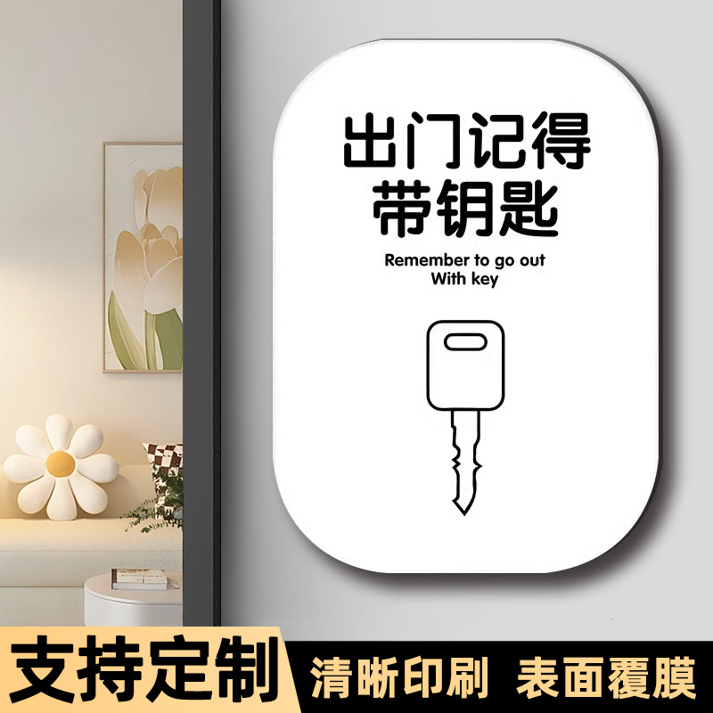 亚克力出门时离开时带钥匙提醒牌