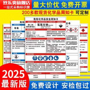 危险化学品安全周知卡稀释剂安全周知卡职业危害告知卡msds标识化学品标志作业场所安全警示危险品标志牌3C