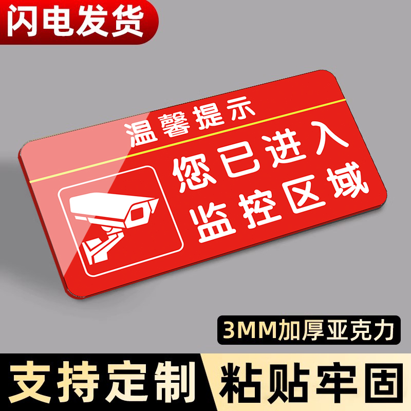 亚克力您已进入电子监控区域标识牌内有监控指示牌小心地滑禁止吸烟提示牌墙贴请爱护公共财物警示牌贴定制3C