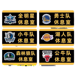 宿舍门牌搞笑湖人队全明星创意门牌勇士队休息室nba休息室门牌卧室搞怪亚克力门牌女明星休息室墙贴可定制3C