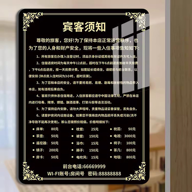 亚克力定制酒店宾客入住须知宾馆民宿客房间温馨提示牌提醒标语警示牌