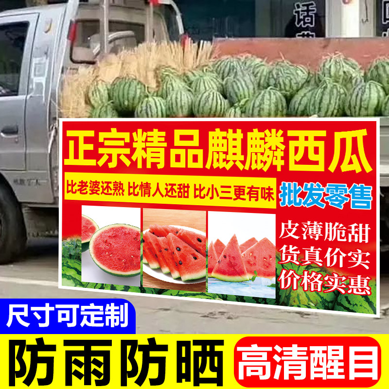 卖西瓜广告布冰镇西瓜海报麒麟瓜广告牌冰冻西瓜广告贴纸摆摊横幅