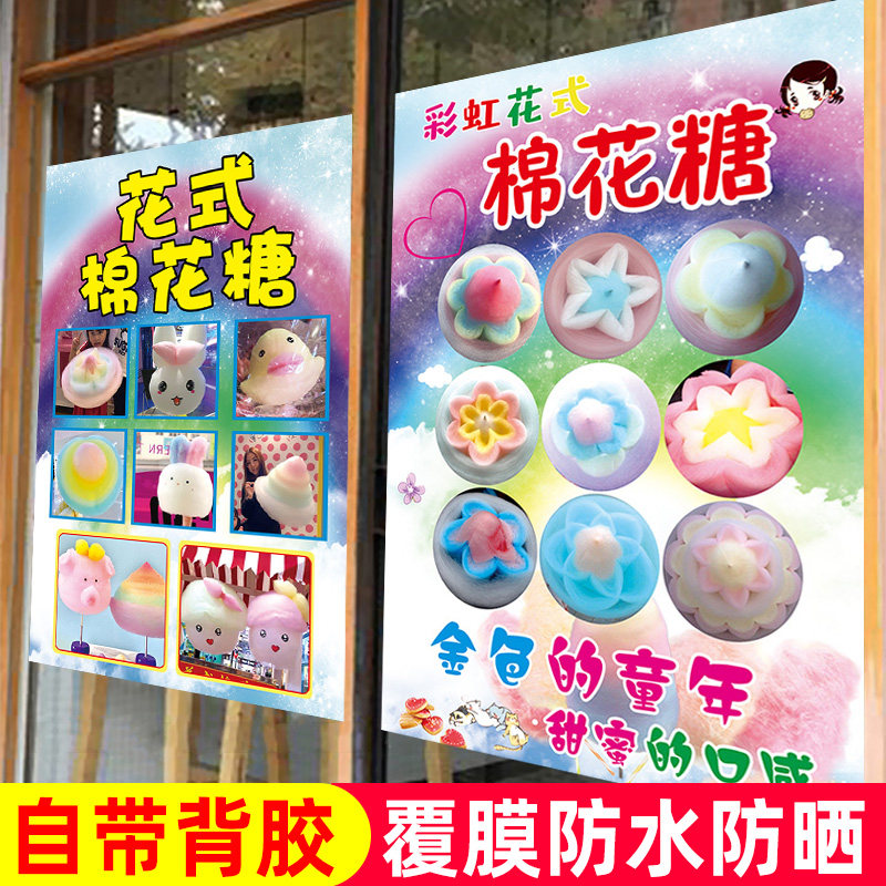花式棉花糖海报贴纸宣传画广告小吃车摆摊户外防水广告喷绘布写真