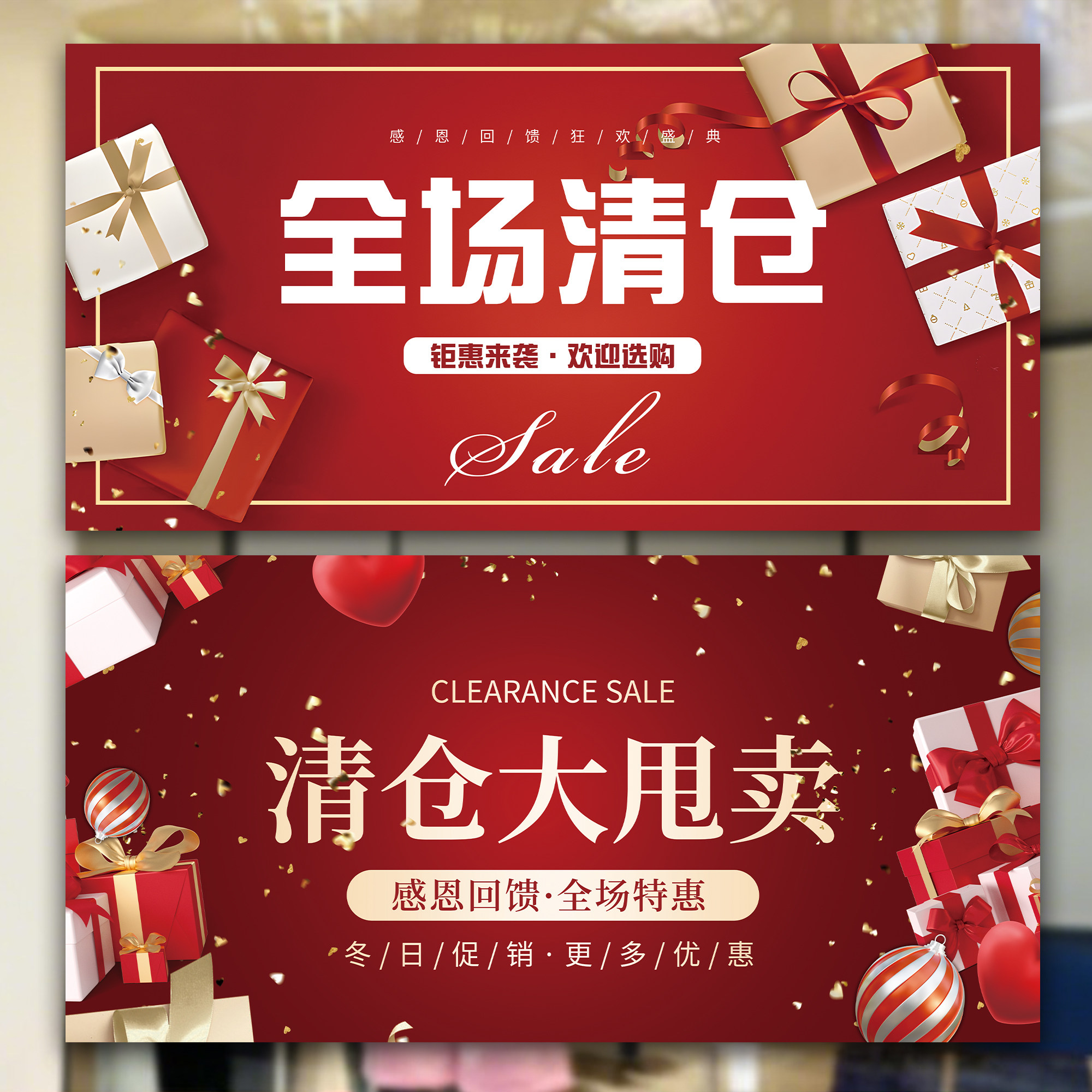 清仓大甩卖广告纸服装店清货海报宣传贴纸换季年末清仓促销墙贴画